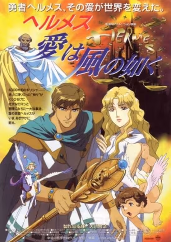 Hermes: Ai wa Kaze no Gotoku