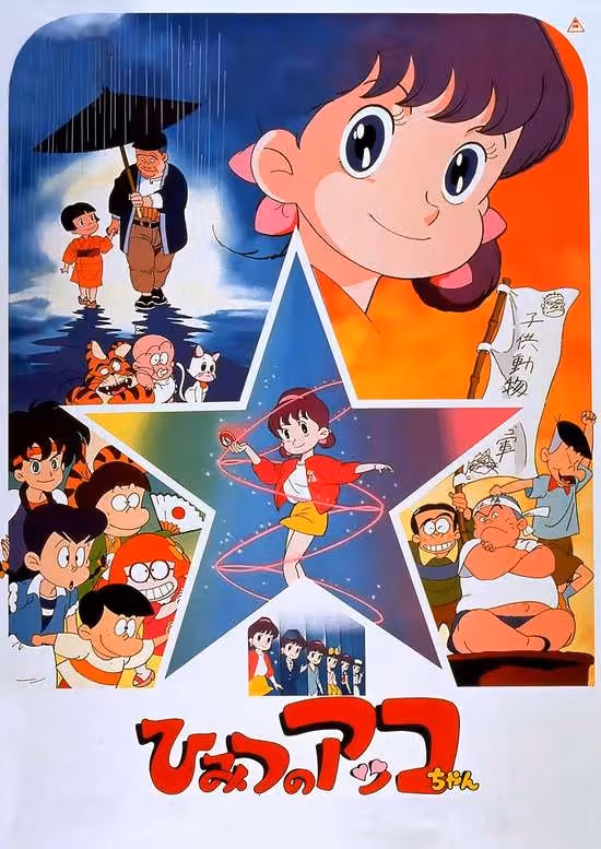 Himitsu no Akko-chan (Movie)