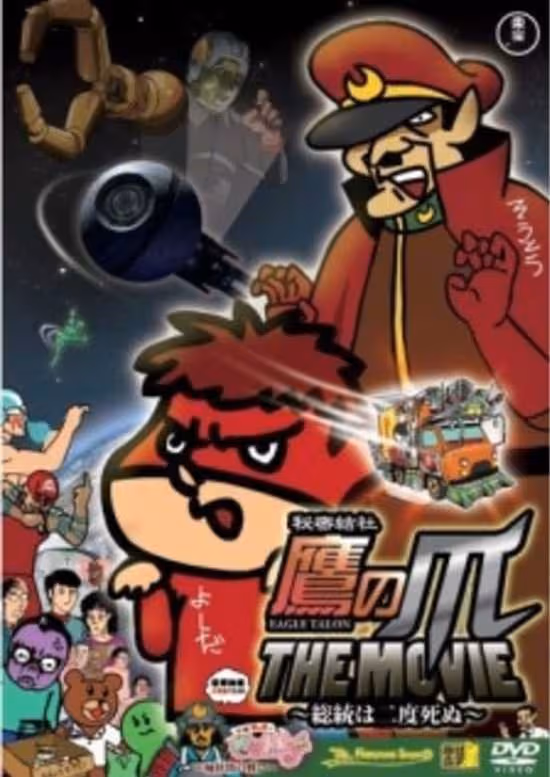 Himitsukessha Taka no Tsume The Movie 1: Soutou wa Nido Shinu