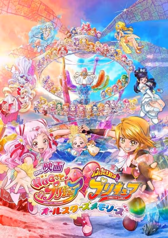 Hug tto! Precure♡Futari wa Precure Movie: All Stars Memories