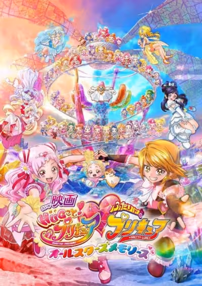 Hug tto! Precure♡Futari wa Precure Movie: All Stars Memories