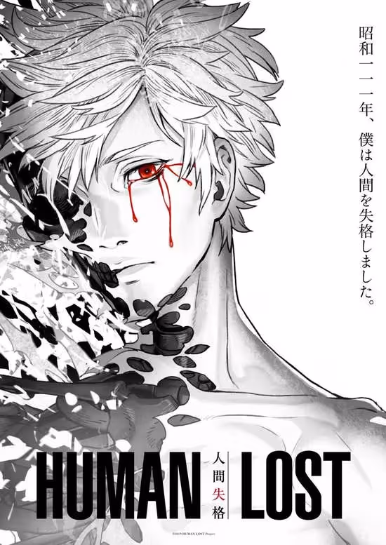 Human Lost: Ningen Shikkaku