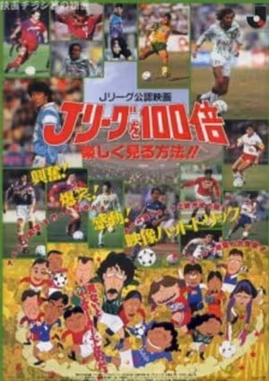 J League wo 100-bai Tanoshiku Miru Houhou!!