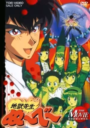 Jigoku Sensei Nube (Movie)