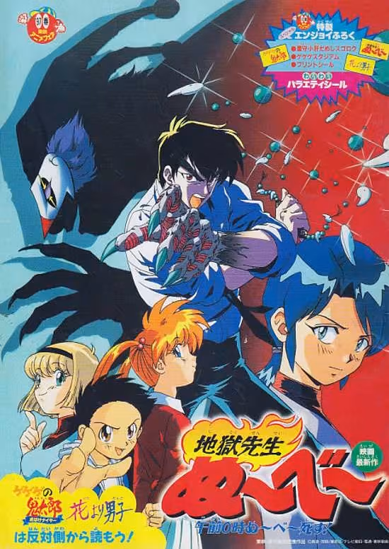 Jigoku Sensei Nube: Gozen 0 Ji Nube Shisu!