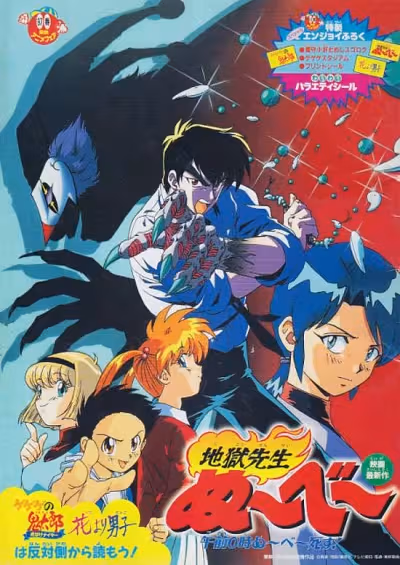 Jigoku Sensei Nube: Gozen 0 Ji Nube Shisu!