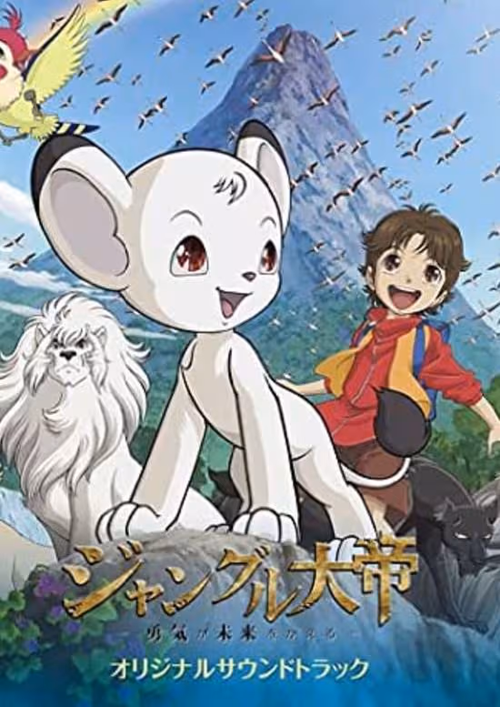 Jungle Taitei: Yuuki ga Mirai wo Kaeru