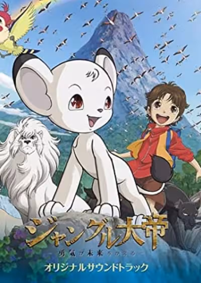 Jungle Taitei: Yuuki ga Mirai wo Kaeru