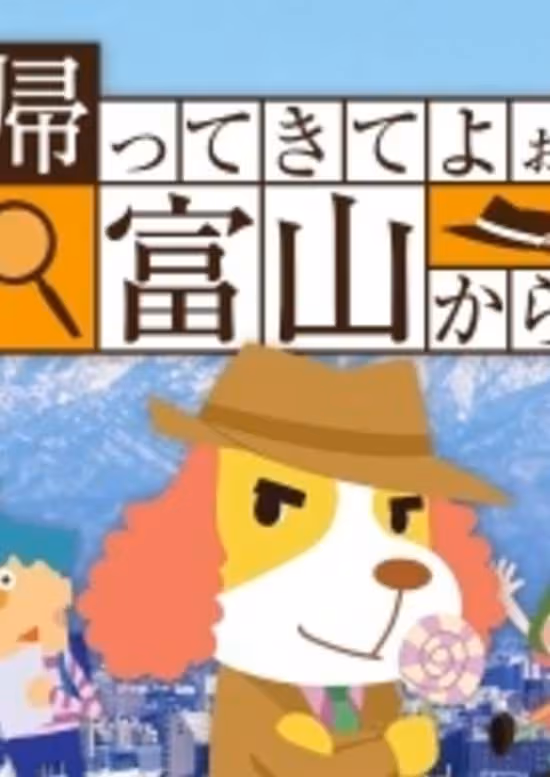 Kaette Kite yoo Toyama kara