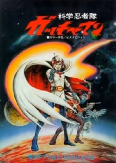 Kagaku Ninja-tai Gatchaman (Movie)