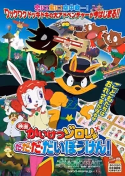 Kaiketsu Zorori Da-Da-Da-Daibouken!