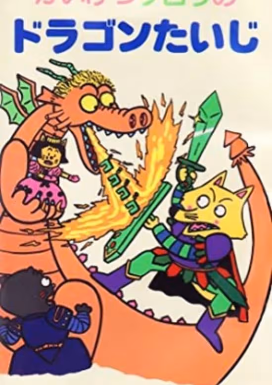 Kaiketsu Zorori no Dragon Taiji