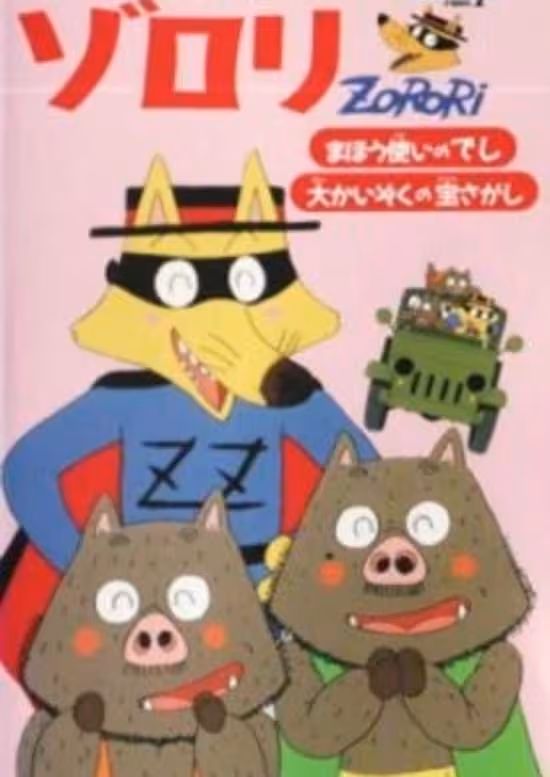 Kaiketsu Zorori: Mahoutsukai no Deshi/Dai Kaizoku no Takara Sagashi