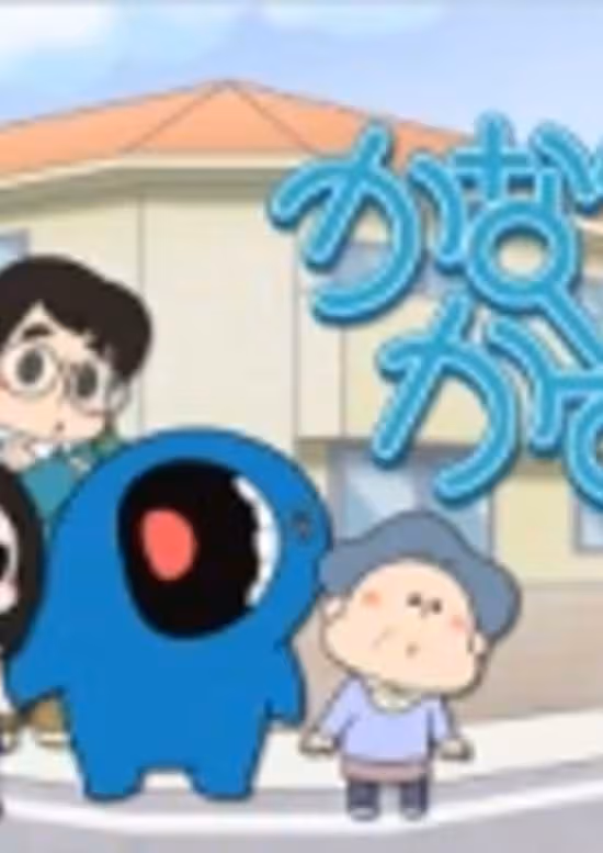Kana Kana Kazoku