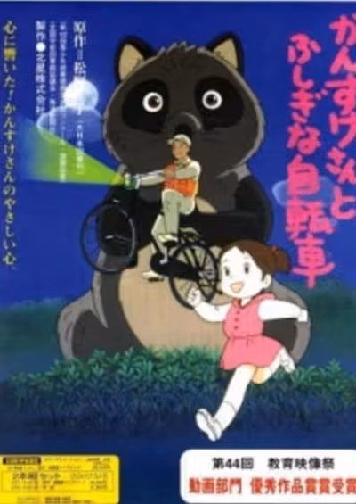 Kansuke-san to Fushigi na Jitensha