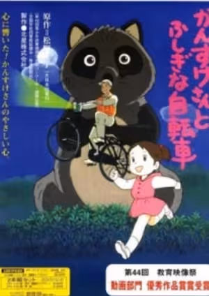 Kansuke-san to Fushigi na Jitensha