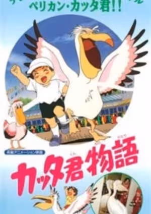 Katta-kun Monogatari