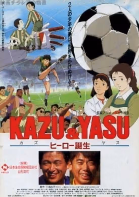 Kazu & Yasu Hero Tanjou poster