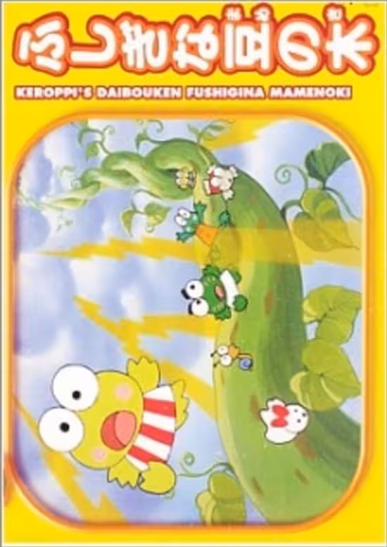 Kerokero Keroppi no Daibouken: Fushigi na Mame no Ki