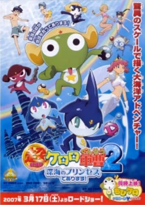 Keroro Gunsou Movie 2: Shinkai no Princess de Arimasu!