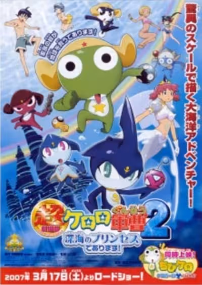 Keroro Gunsou Movie 2: Shinkai no Princess de Arimasu!