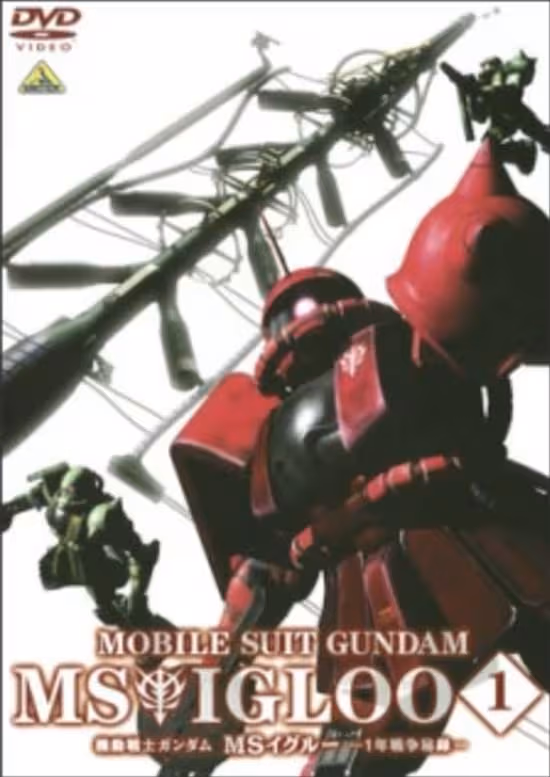 Kidou Senshi Gundam MS IGLOO: 1-nen Sensou Hiroku