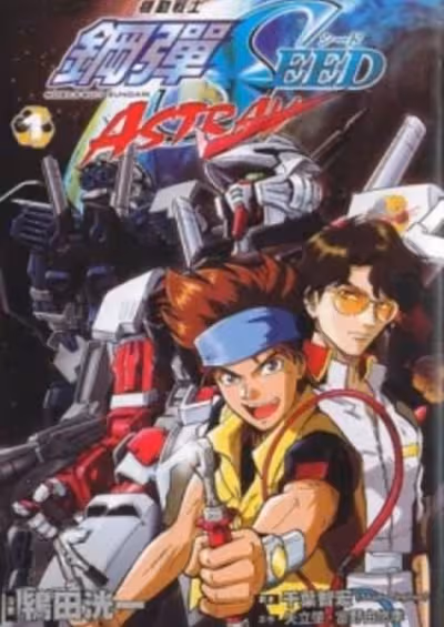 Kidou Senshi Gundam SEED MSV Astray