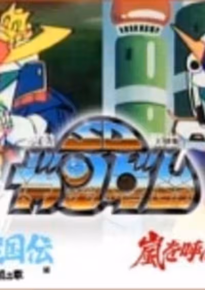 Kidou Senshi SD Gundam Mk-V