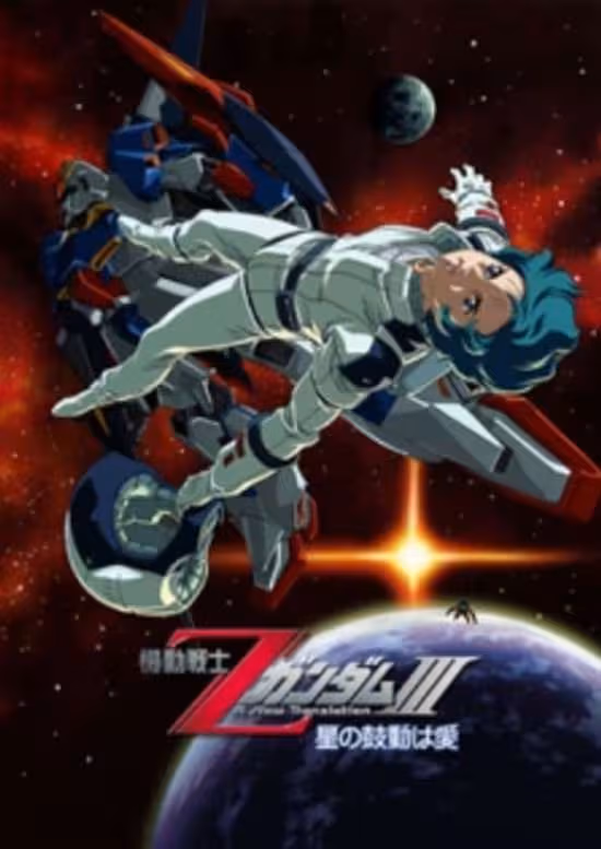 Kidou Senshi Z Gundam III: Hoshi no Kodou wa Ai