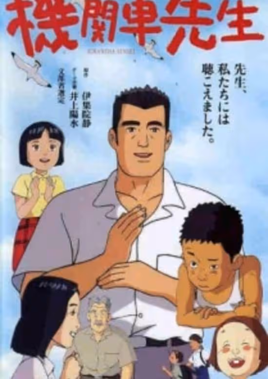 Kikansha Sensei