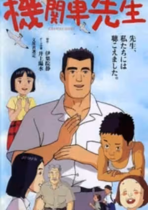 Kikansha Sensei