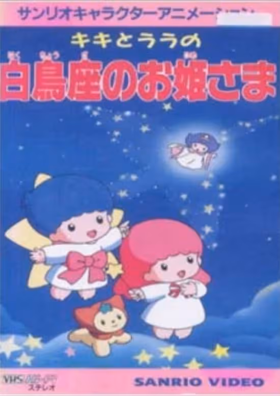 Kiki to Lala no Hakuchouza no Ohimesama