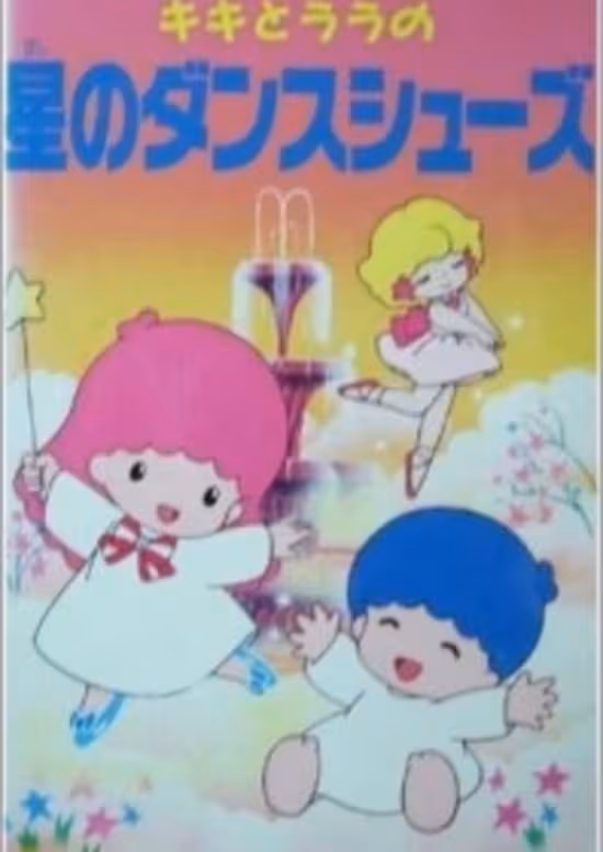 Kiki to Lala no Hoshi no Dance Shoes