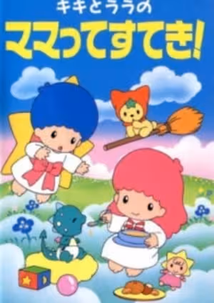 Kiki to Lala no Mamatte Suteki!