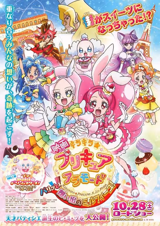 Kirakira☆Precure A La Mode Movie: Paritto! Omoide no Mille-Feuille!
