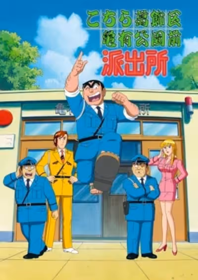 Kochira Katsushikaku Kameari Kouenmae Hashutsujo: Maguro no Notta Keikan