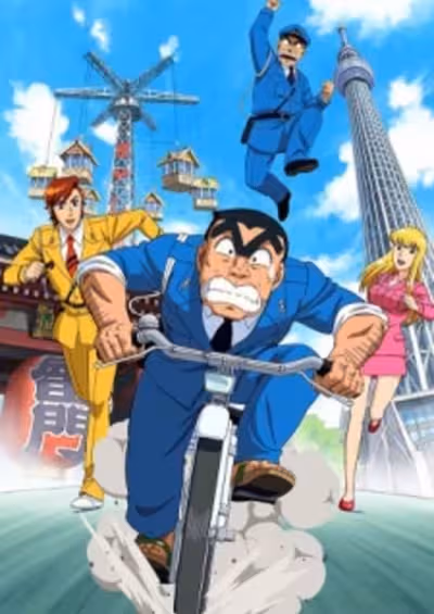 Kochira Katsushikaku Kameari Kouenmae Hashutsujo: The Final - Ryoutsu Kankichi Saigo no Hi