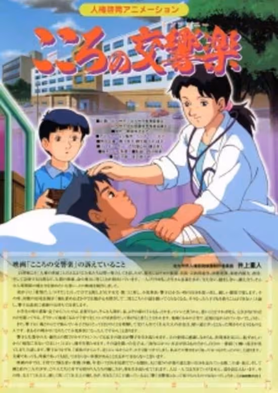 Kokoro no Koukyougaku