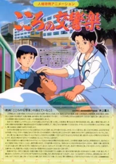 Kokoro no Koukyougaku