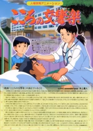 Kokoro no Koukyougaku