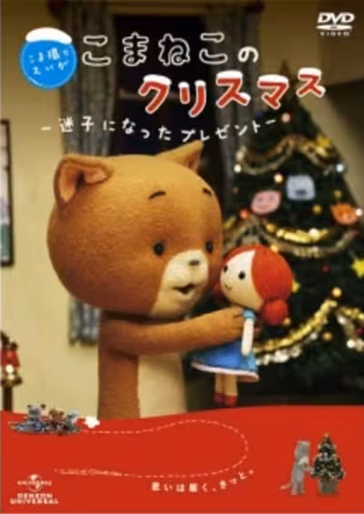 Komaneko no Christmas: Maigo ni Natta Present