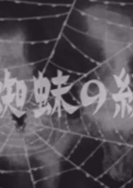 Kumo no Ito