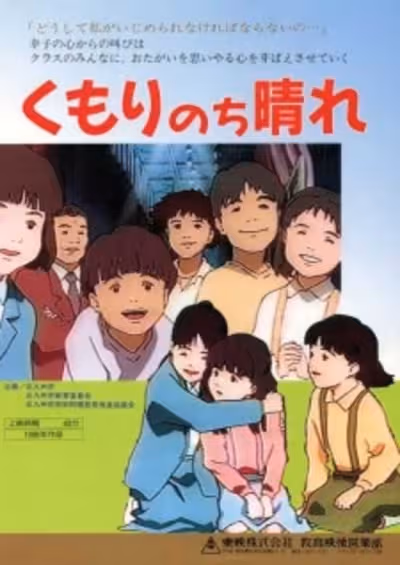 Kumori Nochi Hare