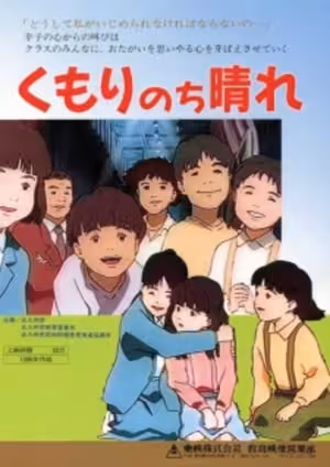 Kumori Nochi Hare