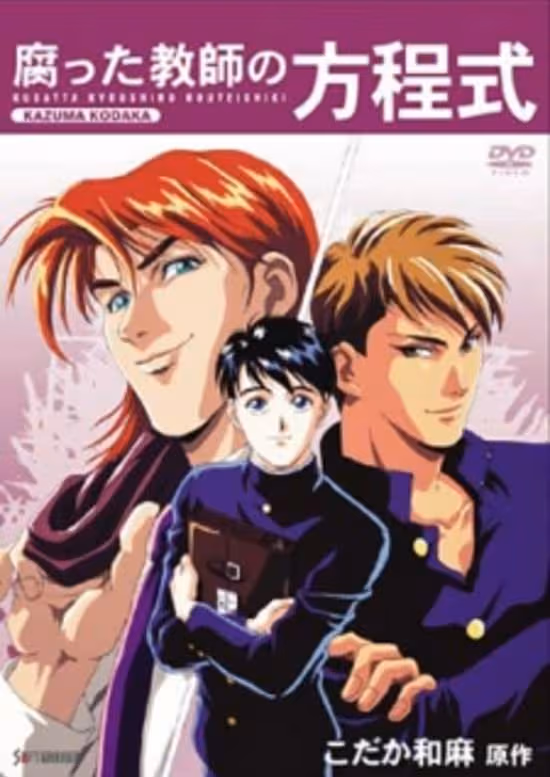 Kusatta Kyoushi no Houteishiki poster
