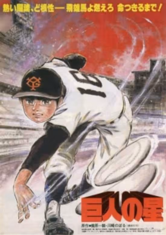 Kyojin no Hoshi (Movie)