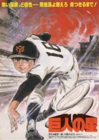 Kyojin no Hoshi (Movie)