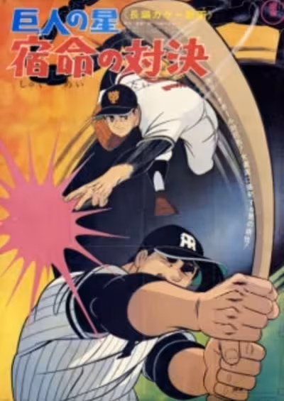 Kyojin no Hoshi: Shukumei no Taiketsu