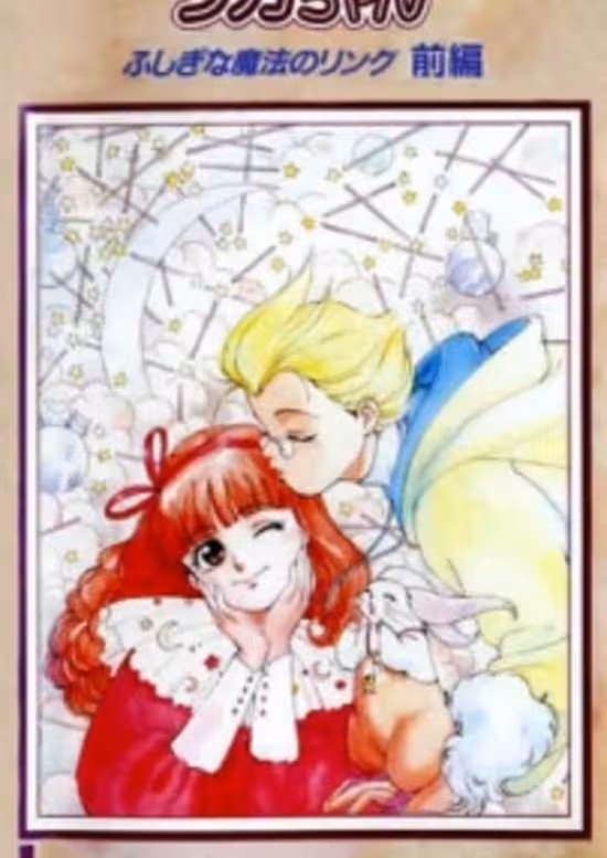 Licca-chan Fushigi na Mahou no Ring