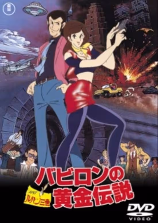 Lupin III: Babylon no Ougon Densetsu